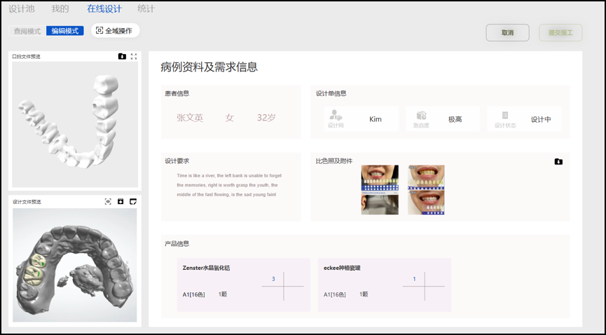 在线设计详情